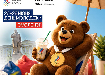 День молодёжи