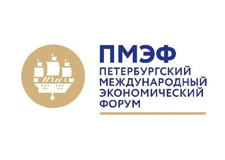 Петербургский международный экономический форум