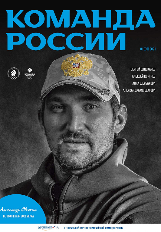 ВЫПУСК №5 (01) 2021