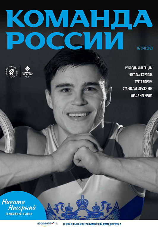 ВЫПУСК №14 (02) 2023