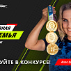 Номинация «Молодая семья на спорте» конкурса «Самая спортивная семья России»: кто может участвовать
