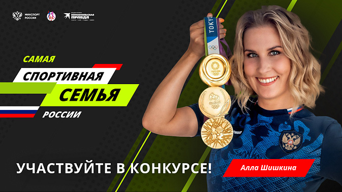 Номинация «Молодая семья на спорте» конкурса «Самая спортивная семья России»: кто может участвовать