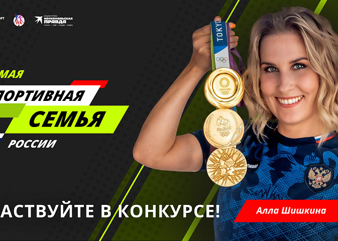 Номинация «Молодая семья на спорте» конкурса «Самая спортивная семья России»: кто может участвовать