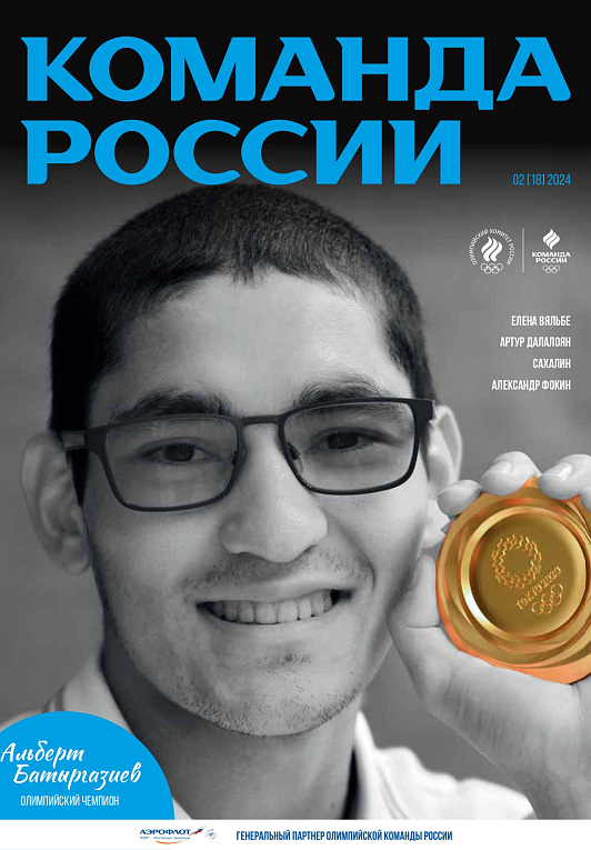 ВЫПУСК №18 (02) 2024