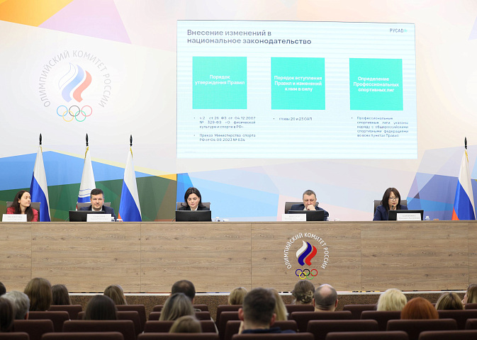 В Олимпийском комитете России прошёл семинар для антидопинговых координаторов общероссийских спортивных федераций
