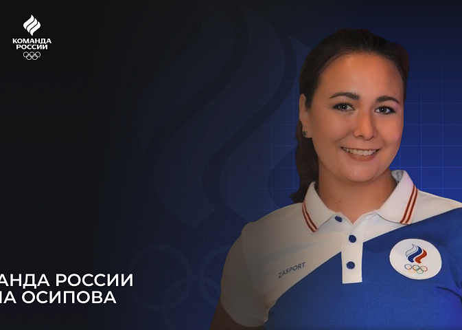Олимпийская команда России – 2024. Елена Осипова